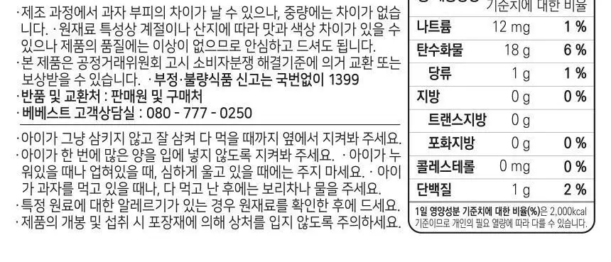 [STEP1 / 6~7개월부터] 베베스트 아기과자 모음전 상세페이지 15